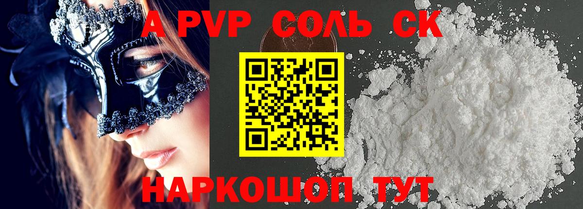 A PVP Соль  Вход с VPN  A-PVP Соль  Избербаш  Alfa_PVP VHQ 