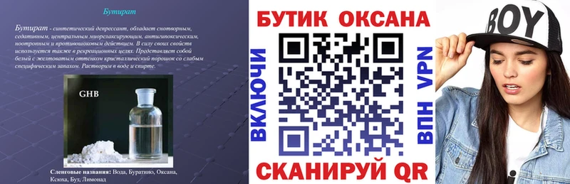купить закладку  Избербаш  БУТИРАТ жидкий экстази 