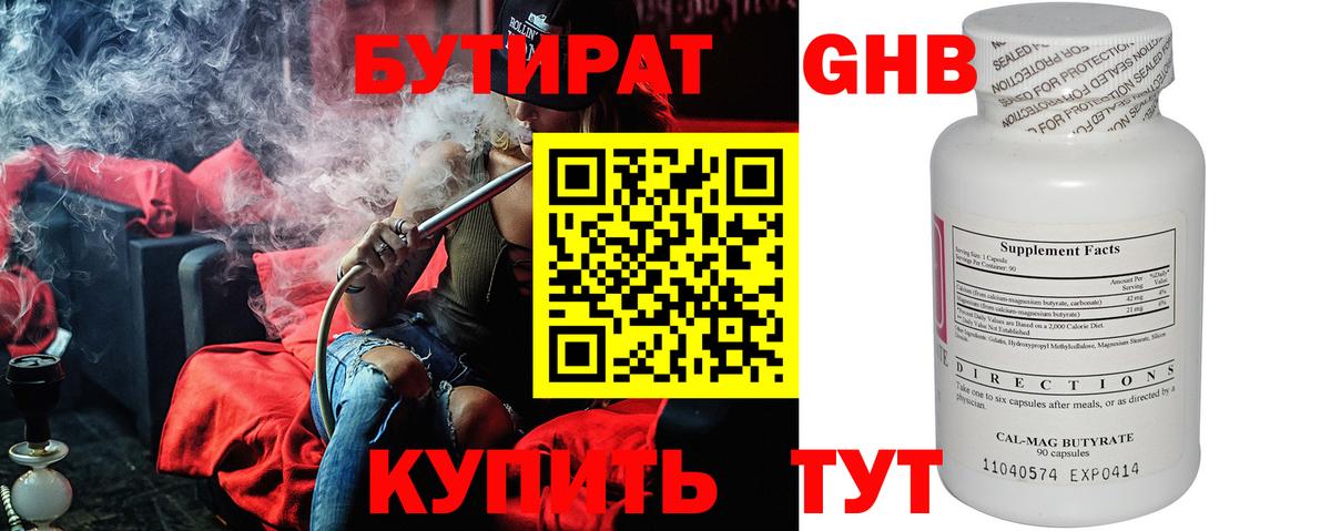 Бутират жидкий экстази  Вход с VPN  Избербаш 