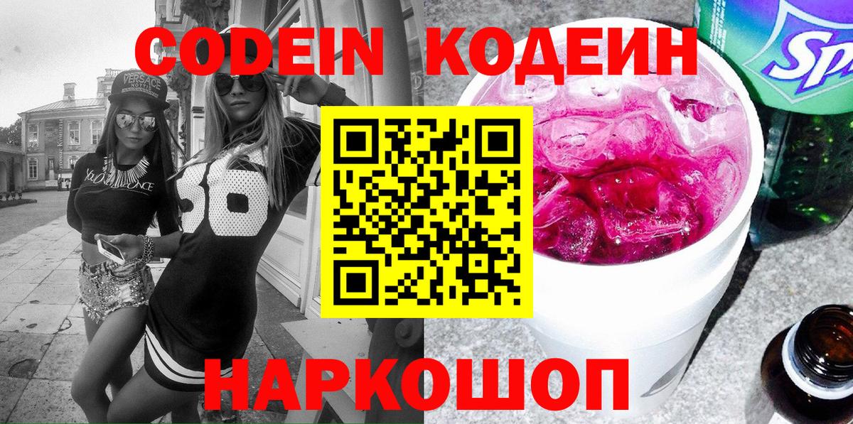 Кодеиновый сироп Lean напиток Lean (лин)  Вход с VPN  Избербаш 